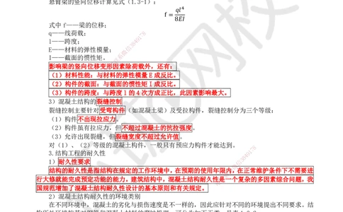 04.第4讲-13建筑结构体系和设计作用(荷载)_2026年一级建造师_2026年一建建筑_2025年一建建筑SVIP_02-基础精讲✿高端面授✿深度强化_王树京