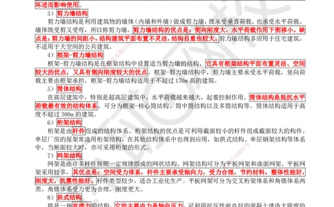 04.第4讲-13建筑结构体系和设计作用(荷载)_2026年一级建造师_2026年一建建筑_2025年一建建筑SVIP_02-基础精讲✿高端面授✿深度强化_王树京