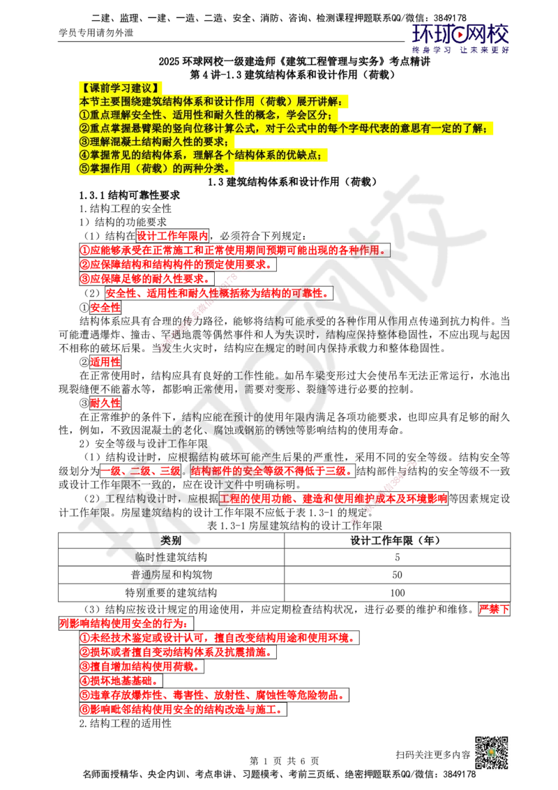 04.第4讲-13建筑结构体系和设计作用(荷载)_2026年一级建造师_2026年一建建筑_2025年一建建筑SVIP_02-基础精讲✿高端面授✿深度强化_王树京