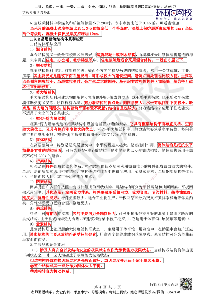 04.第4讲-13建筑结构体系和设计作用(荷载)_2026年一级建造师_2026年一建建筑_2025年一建建筑SVIP_02-基础精讲✿高端面授✿深度强化_王树京