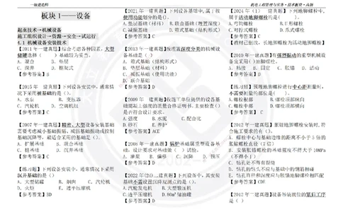 高扬2025一建机电技术版块选择题答案（对答案用，无需打印）_2026年一级建造师_2026年一建机电_2025年一建机电SVIP_04-冲刺串讲✿考点强化✿小灶集训_讲义
