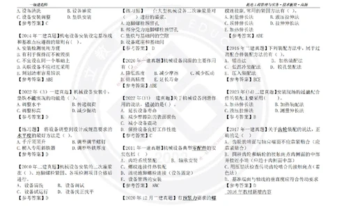 高扬2025一建机电技术版块选择题答案（对答案用，无需打印）_2026年一级建造师_2026年一建机电_2025年一建机电SVIP_04-冲刺串讲✿考点强化✿小灶集训_讲义