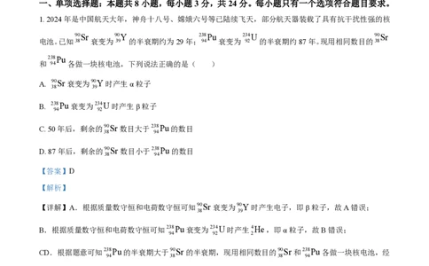 2024年高考物理试卷（山东）（解析卷）_物理历年高考真题_新&middot;PDF版2008-2025&middot;高考物理真题_物理（按年份分类）2008-2025_2024&middot;高考物理真题