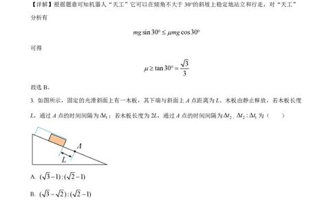 2024年高考物理试卷（山东）（解析卷）_物理历年高考真题_新&middot;PDF版2008-2025&middot;高考物理真题_物理（按年份分类）2008-2025_2024&middot;高考物理真题