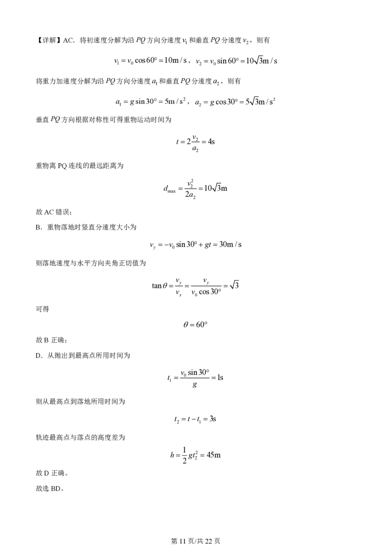 2024年高考物理试卷（山东）（解析卷）_物理历年高考真题_新&middot;PDF版2008-2025&middot;高考物理真题_物理（按年份分类）2008-2025_2024&middot;高考物理真题