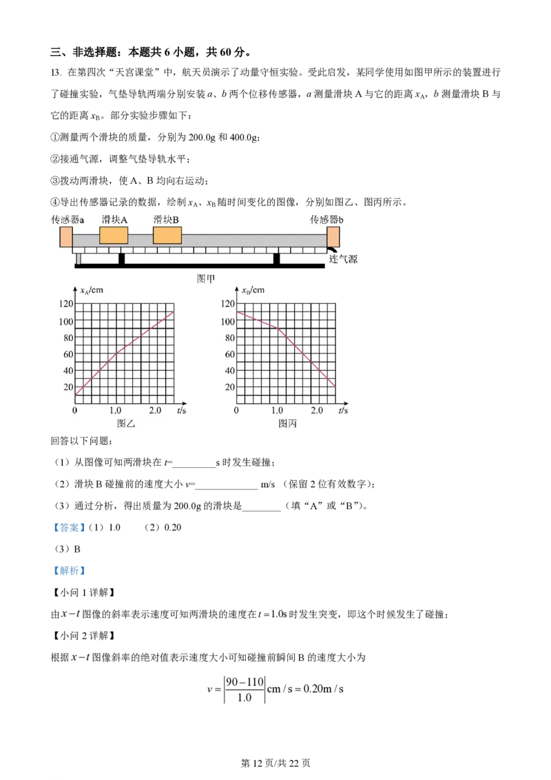 2024年高考物理试卷（山东）（解析卷）_物理历年高考真题_新&middot;PDF版2008-2025&middot;高考物理真题_物理（按年份分类）2008-2025_2024&middot;高考物理真题