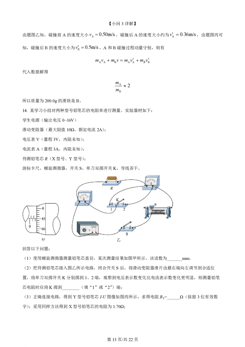 2024年高考物理试卷（山东）（解析卷）_物理历年高考真题_新&middot;PDF版2008-2025&middot;高考物理真题_物理（按年份分类）2008-2025_2024&middot;高考物理真题