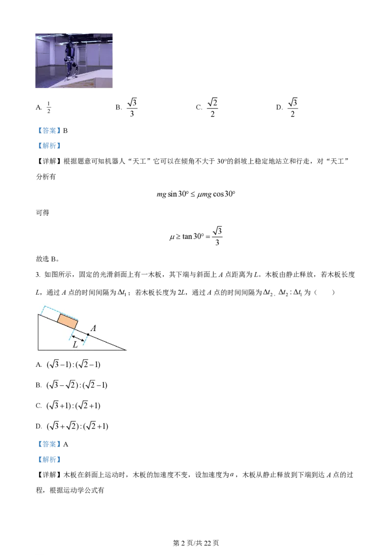 2024年高考物理试卷（山东）（解析卷）_物理历年高考真题_新&middot;PDF版2008-2025&middot;高考物理真题_物理（按年份分类）2008-2025_2024&middot;高考物理真题
