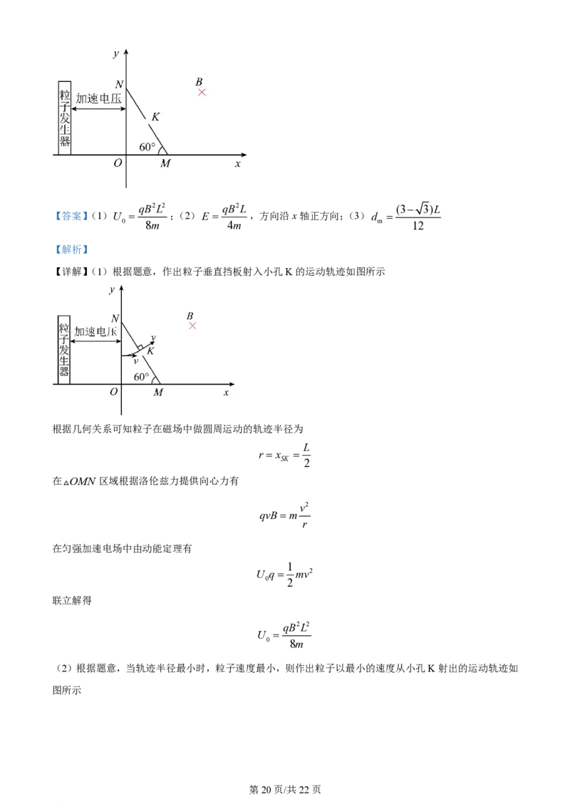 2024年高考物理试卷（山东）（解析卷）_物理历年高考真题_新&middot;PDF版2008-2025&middot;高考物理真题_物理（按年份分类）2008-2025_2024&middot;高考物理真题