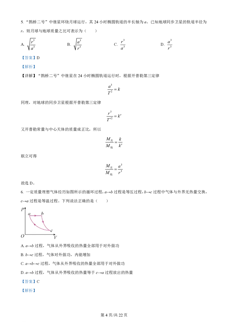 2024年高考物理试卷（山东）（解析卷）_物理历年高考真题_新&middot;PDF版2008-2025&middot;高考物理真题_物理（按年份分类）2008-2025_2024&middot;高考物理真题
