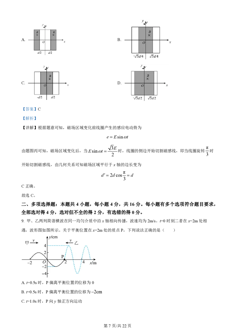 2024年高考物理试卷（山东）（解析卷）_物理历年高考真题_新&middot;PDF版2008-2025&middot;高考物理真题_物理（按年份分类）2008-2025_2024&middot;高考物理真题