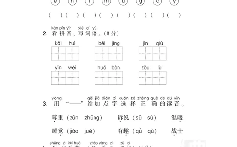 第二单元达标检测卷_一年级语文下册（统编版）_老课标资料_单元试卷_单元达标测试