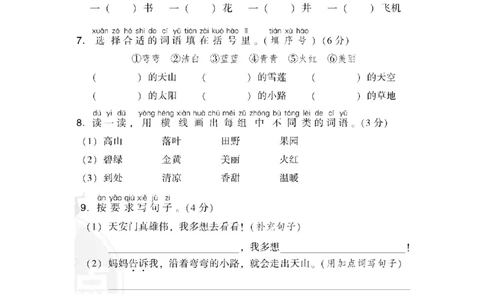 第二单元达标检测卷_一年级语文下册（统编版）_老课标资料_单元试卷_单元达标测试