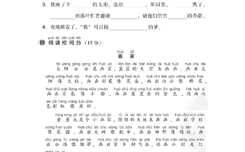 第二单元达标检测卷_一年级语文下册（统编版）_老课标资料_单元试卷_单元达标测试
