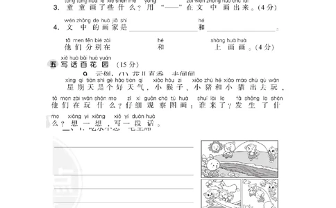 第二单元达标检测卷_一年级语文下册（统编版）_老课标资料_单元试卷_单元达标测试