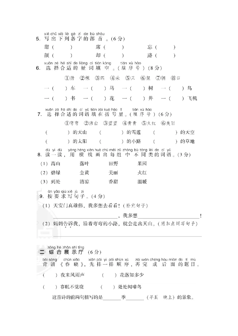 第二单元达标检测卷_一年级语文下册（统编版）_老课标资料_单元试卷_单元达标测试