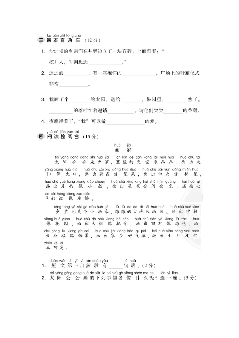 第二单元达标检测卷_一年级语文下册（统编版）_老课标资料_单元试卷_单元达标测试