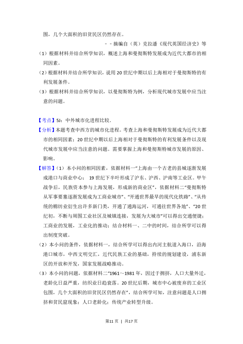 2018年高考历史试卷（新课标Ⅲ）（解析卷）_历史历年高考真题_新&middot;PDF版2008-2025&middot;高考历史真题_历史（按省份分类）2008-2025_2008-2024&middot;（贵州）历史高考真题