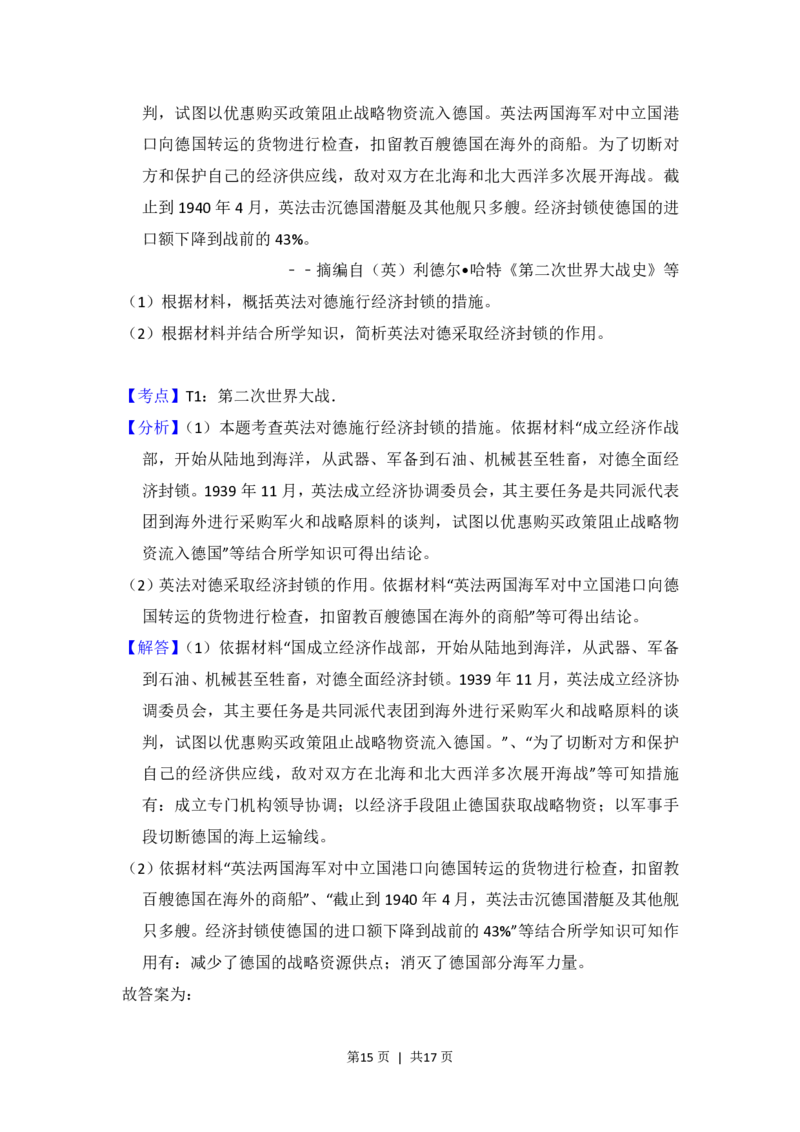 2018年高考历史试卷（新课标Ⅲ）（解析卷）_历史历年高考真题_新&middot;PDF版2008-2025&middot;高考历史真题_历史（按省份分类）2008-2025_2008-2024&middot;（贵州）历史高考真题