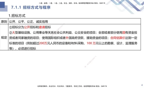 04.2025许军-核心考点精析-建筑实务4_2026年一级建造师_2026年一建建筑_2025年一建建筑SVIP_02-基础精讲✿高端面授✿深度强化_24-建筑《核心考点精析》许军HX_讲义