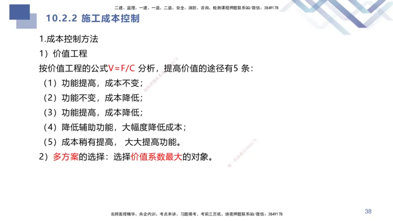 04.2025许军-核心考点精析-建筑实务4_2026年一级建造师_2026年一建建筑_2025年一建建筑SVIP_02-基础精讲✿高端面授✿深度强化_24-建筑《核心考点精析》许军HX_讲义