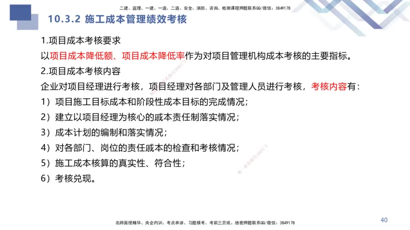04.2025许军-核心考点精析-建筑实务4_2026年一级建造师_2026年一建建筑_2025年一建建筑SVIP_02-基础精讲✿高端面授✿深度强化_24-建筑《核心考点精析》许军HX_讲义