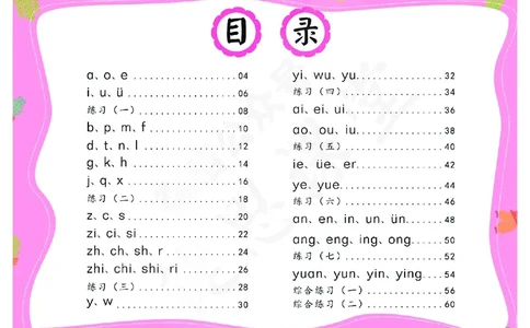 幼小衔接大练习：拼音_拼音专项