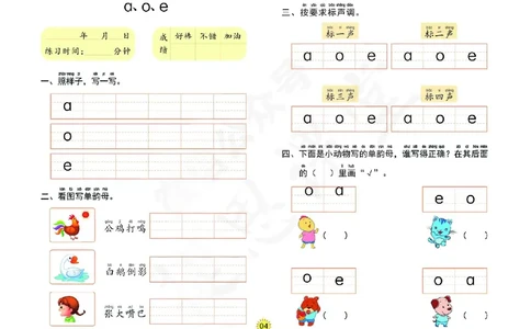 幼小衔接大练习：拼音_拼音专项