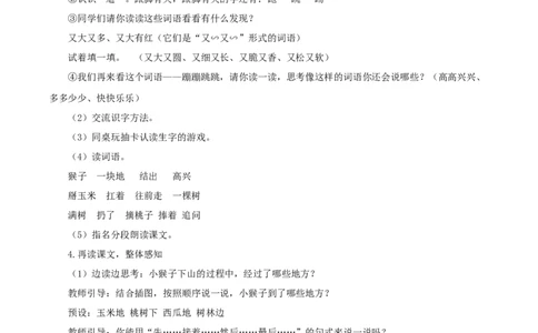 17小猴子下山（教学设计）-（统编版.2024）_一年级语文下册（统编版）_教学设计