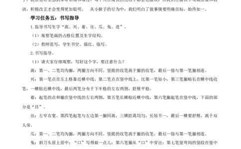 17小猴子下山（教学设计）-（统编版.2024）_一年级语文下册（统编版）_教学设计