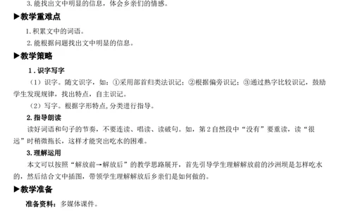 1吃水不忘挖井人教案_一年级语文下册（统编版）_老课标资料_教案反思+导学案_文本式_7版文本式教案