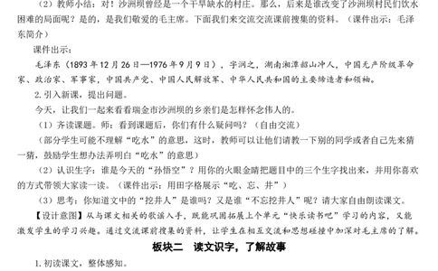 1吃水不忘挖井人教案_一年级语文下册（统编版）_老课标资料_教案反思+导学案_文本式_7版文本式教案