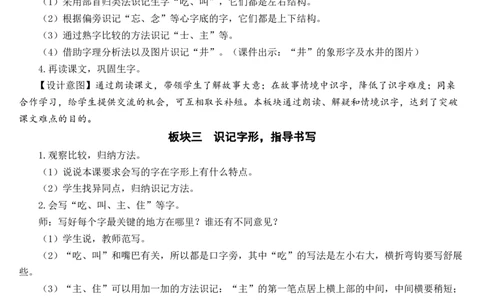 1吃水不忘挖井人教案_一年级语文下册（统编版）_老课标资料_教案反思+导学案_文本式_7版文本式教案