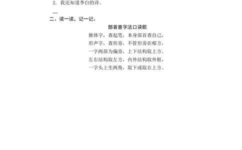 第二课时_一年级语文下册（统编版）_老课标资料_期中+期末_课时练_语文园地三