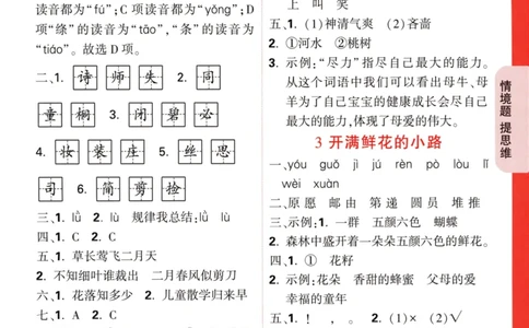 《小白欧》情境题-语文2年级下册（RJ）答案_二年级上下册资料_小学二年级学习资料-25年更新版_2-02、小学二年级语文下册_2-2-2、练习题、作业、试题、试卷_电子册类