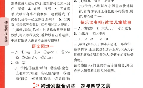 《小白欧》情境题-语文2年级下册（RJ）答案_二年级上下册资料_小学二年级学习资料-25年更新版_2-02、小学二年级语文下册_2-2-2、练习题、作业、试题、试卷_电子册类