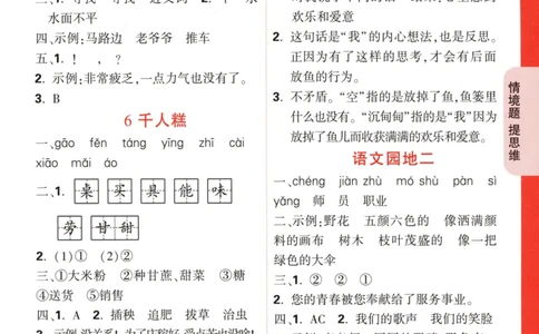 《小白欧》情境题-语文2年级下册（RJ）答案_二年级上下册资料_小学二年级学习资料-25年更新版_2-02、小学二年级语文下册_2-2-2、练习题、作业、试题、试卷_电子册类