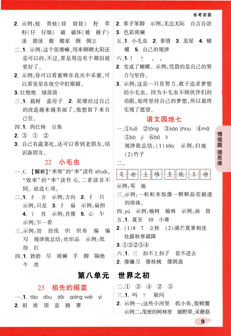 《小白欧》情境题-语文2年级下册（RJ）答案_二年级上下册资料_小学二年级学习资料-25年更新版_2-02、小学二年级语文下册_2-2-2、练习题、作业、试题、试卷_电子册类