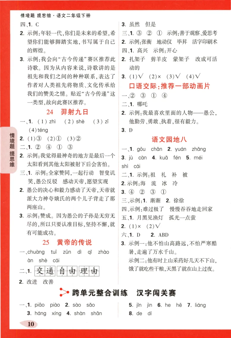 《小白欧》情境题-语文2年级下册（RJ）答案_二年级上下册资料_小学二年级学习资料-25年更新版_2-02、小学二年级语文下册_2-2-2、练习题、作业、试题、试卷_电子册类