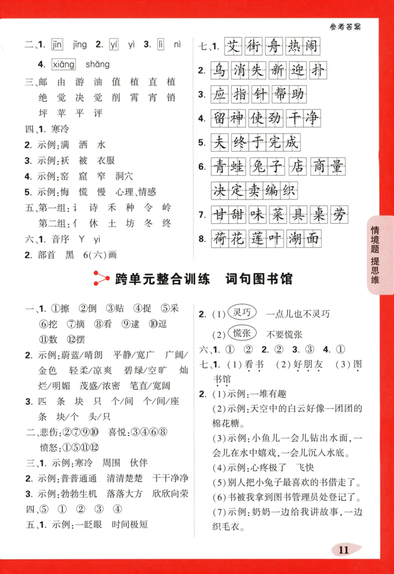 《小白欧》情境题-语文2年级下册（RJ）答案_二年级上下册资料_小学二年级学习资料-25年更新版_2-02、小学二年级语文下册_2-2-2、练习题、作业、试题、试卷_电子册类