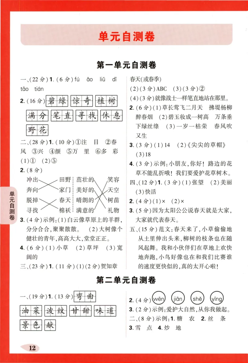 《小白欧》情境题-语文2年级下册（RJ）答案_二年级上下册资料_小学二年级学习资料-25年更新版_2-02、小学二年级语文下册_2-2-2、练习题、作业、试题、试卷_电子册类