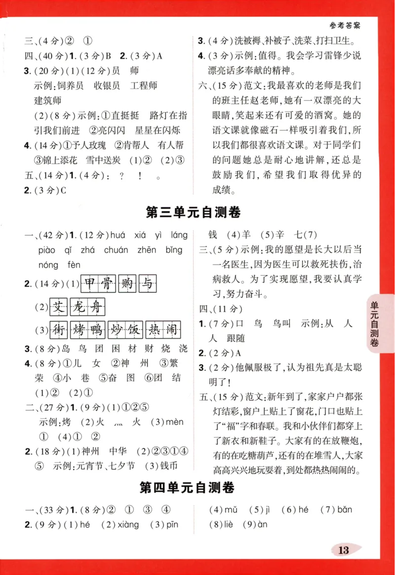 《小白欧》情境题-语文2年级下册（RJ）答案_二年级上下册资料_小学二年级学习资料-25年更新版_2-02、小学二年级语文下册_2-2-2、练习题、作业、试题、试卷_电子册类