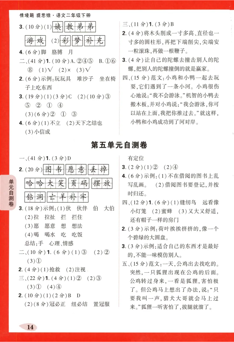 《小白欧》情境题-语文2年级下册（RJ）答案_二年级上下册资料_小学二年级学习资料-25年更新版_2-02、小学二年级语文下册_2-2-2、练习题、作业、试题、试卷_电子册类