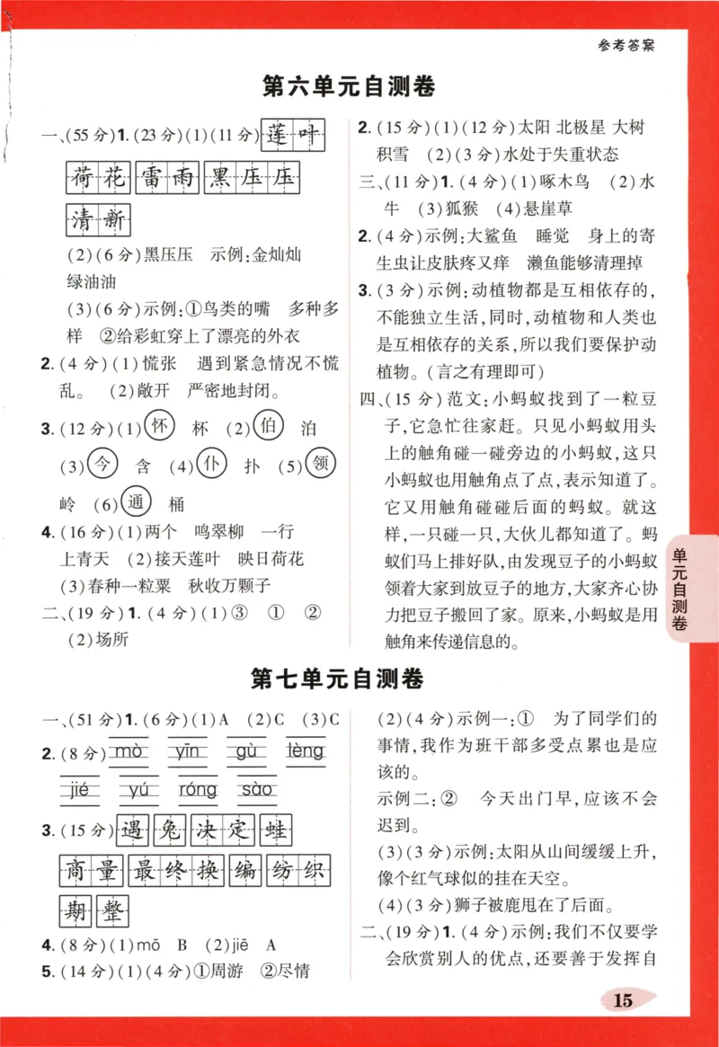 《小白欧》情境题-语文2年级下册（RJ）答案_二年级上下册资料_小学二年级学习资料-25年更新版_2-02、小学二年级语文下册_2-2-2、练习题、作业、试题、试卷_电子册类