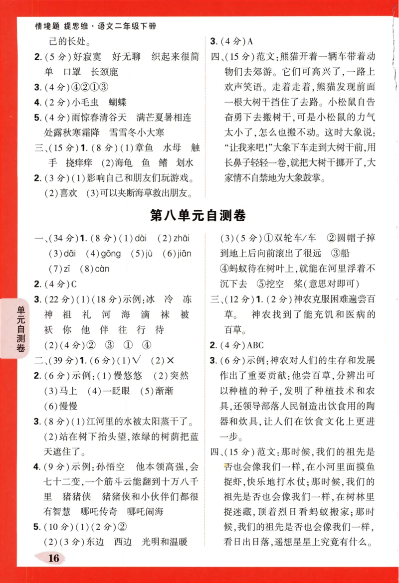 《小白欧》情境题-语文2年级下册（RJ）答案_二年级上下册资料_小学二年级学习资料-25年更新版_2-02、小学二年级语文下册_2-2-2、练习题、作业、试题、试卷_电子册类
