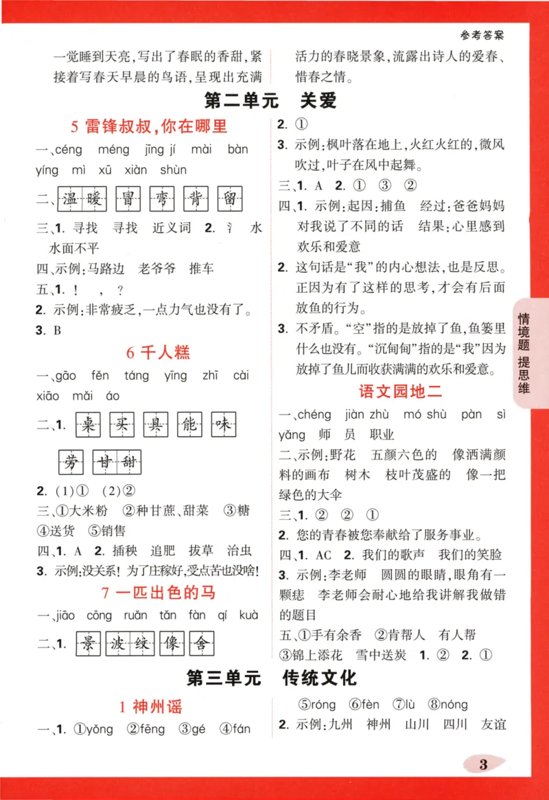 《小白欧》情境题-语文2年级下册（RJ）答案_二年级上下册资料_小学二年级学习资料-25年更新版_2-02、小学二年级语文下册_2-2-2、练习题、作业、试题、试卷_电子册类