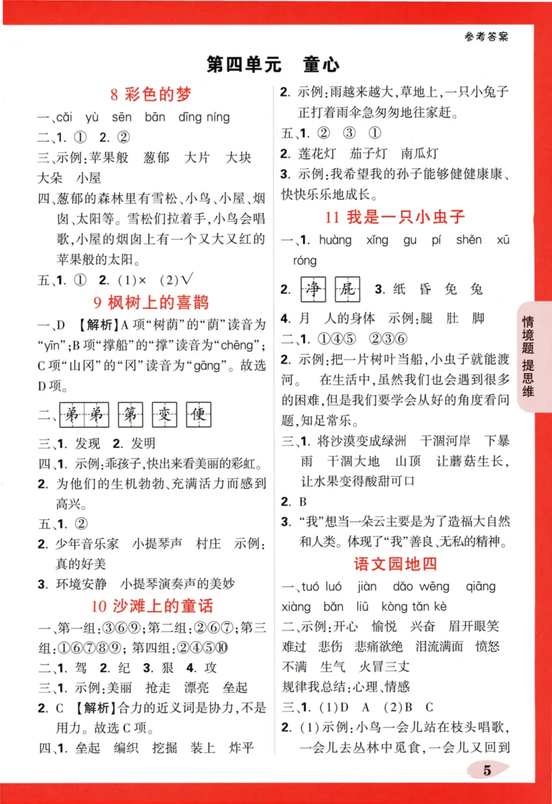 《小白欧》情境题-语文2年级下册（RJ）答案_二年级上下册资料_小学二年级学习资料-25年更新版_2-02、小学二年级语文下册_2-2-2、练习题、作业、试题、试卷_电子册类