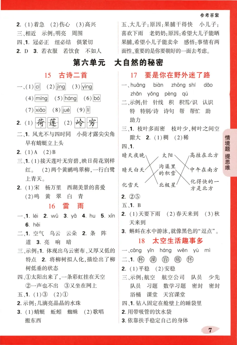 《小白欧》情境题-语文2年级下册（RJ）答案_二年级上下册资料_小学二年级学习资料-25年更新版_2-02、小学二年级语文下册_2-2-2、练习题、作业、试题、试卷_电子册类