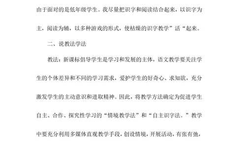 识字3.小青蛙（说课稿）_一年级语文下册（统编版）_老课标资料_说课稿