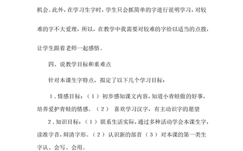 识字3.小青蛙（说课稿）_一年级语文下册（统编版）_老课标资料_说课稿